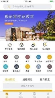 爱旅婚旅苹果版下载 爱旅婚旅手机客户端ios下载 v1.0